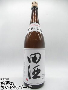 西田酒造店 田酒 特別純米酒 22年5月以降 1800ml ■要冷蔵