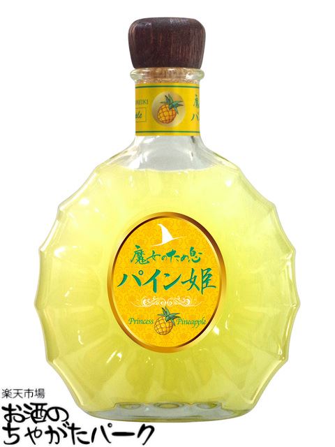 魔女のため息 パイン姫 パイナップルリキュール 6度 425ml