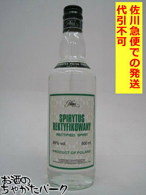 スピリタス ウォッカ 正規品 96度 500ml 【佐川急便で発送】【代引不可】【クール便不可】■缶飲料のケースとの同梱不可 【クール便との同梱不可】
