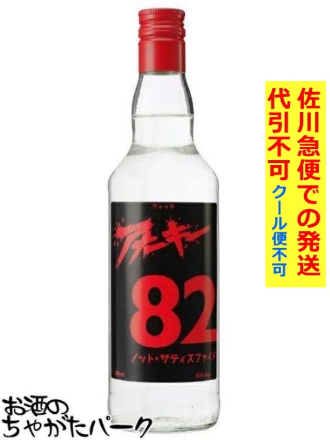 アナーキー  ウォッカ ノット サティスファイド 正規品 82度 500ml  