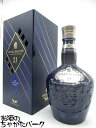 ロイヤルサルート 21年 シグネチャー ブレンド 青ボトル (シーバスリーガル) 並行品 40度 700ml