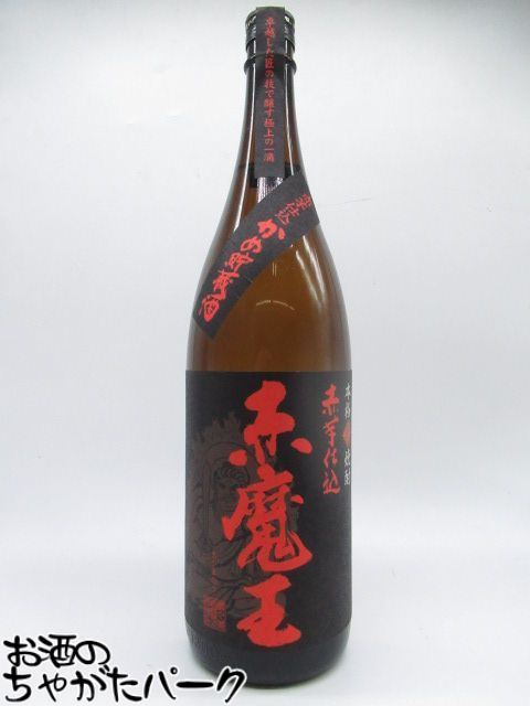 櫻の郷酒造 赤魔王 芋