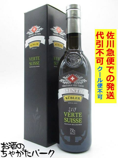 キュブラー アブサン スイスの妖精 2019 スイス産 72度 500ml 【佐川急便で発送】【代引不可】【クール便不可】 【クール便との同梱不可】