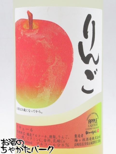 梅ヶ枝酒造 りんご 果肉入り 500ml 2