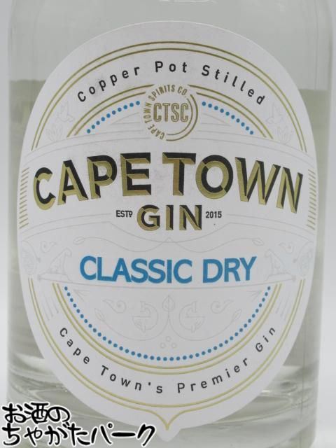 マラソン期間中エントリーでポイント10倍！ケープタウン クラシック ドライ ジン 43度 700ml