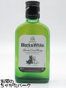 ブラック＆ホワイト フラスクボトル 正規品 40度 200ml