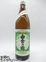 【焼酎祭り998円均一】 白金酒造 白金乃露(しらかねのつゆ) 白麹 芋焼酎 25度 900ml