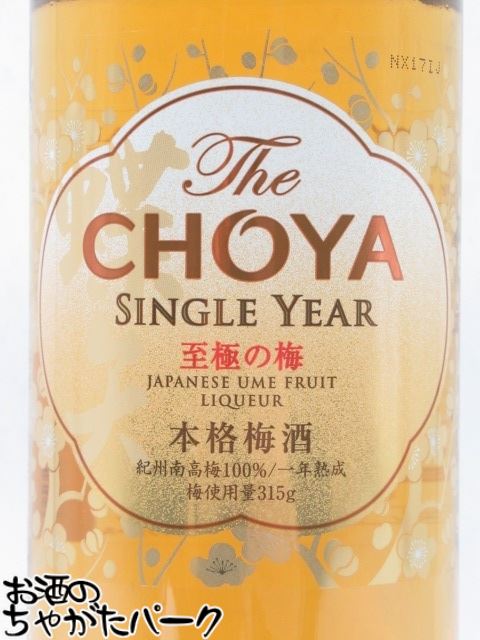 【梅の実入】 チョーヤ 梅酒 The CHOY...の紹介画像2