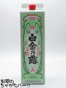 【焼酎祭り1780円均一】 白金酒造 白金乃露(しらかねのつゆ) 白麹 紙パック 芋焼酎 25度 1800ml