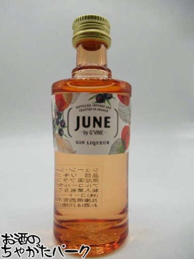 【リキュール】 ジューン ジン リキュール ミニチュア 37.5度 50ml ■G’ヴァイン フロレゾンがベース 【リキュール】 ジューン ジン リキュール ミニチュア 37.5度 50ml ■G’ヴァイン フロレゾンがベース