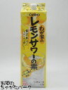 大関 わが家のレモンサワーの素 紙パック 25度 1800ml