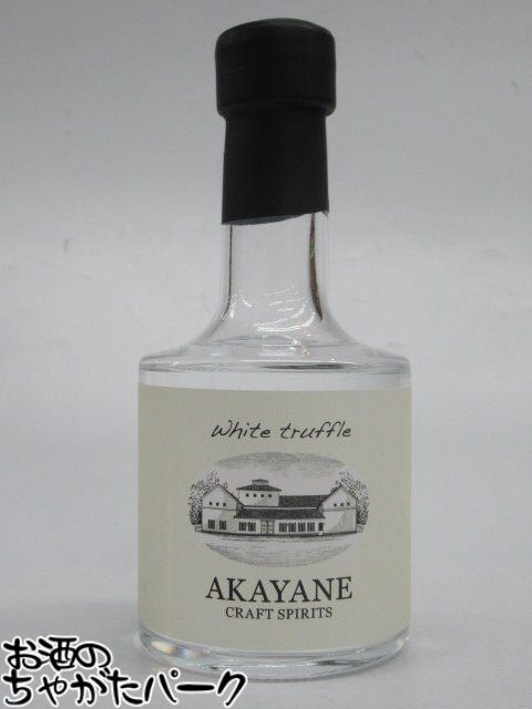 佐多宗二商店 赤屋根 AKAYANE 白トリュフ スピリッツ 40度 200ml