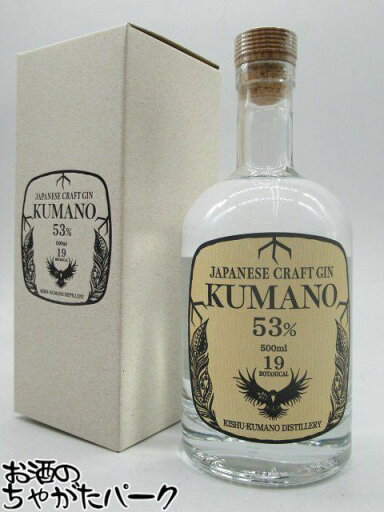 紀州熊野蒸溜所 熊野 ジャパニーズ クラフトジン 53度 500ml 紀州熊野蒸溜所 熊野 ジャパニーズ クラフトジン 53度 500ml
