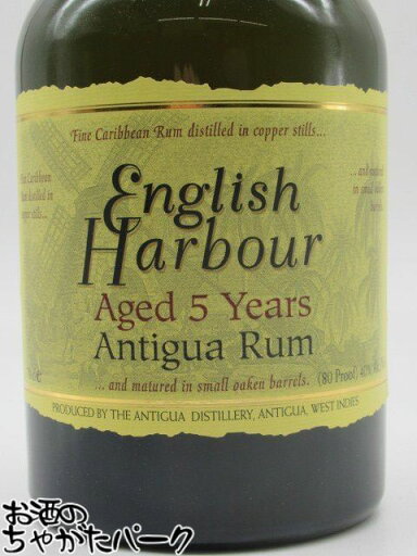 イングリッシュ ハーバー 5年 (アンティグア) 40度 700ml