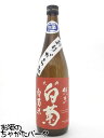 白菊酒造 大典白菊 純米酒 白菊米 おりがらみ 生酒 720ml ■要冷蔵