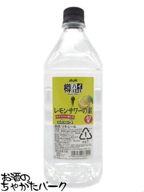 商品説明[国産リキュール]＞[国産リキュール]レモンとお酒の味わいがバランスよく、飲み飽きない樽ハイ倶楽部のレモンサワーを作れる素です。　バレンタインデー ホワイトデー 母の日 父の日 お中元 御中元 敬老の日 ハロウィン お歳暮 御歳暮 クリスマス 年越し 年末 誕生日 御祝 ギフト 父の日ギフト ちゃがたパーク