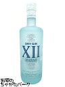 XII トゥエルブ ジン 42度 700ml