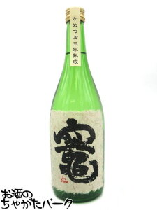 さつま無双 竈 (かまど) かめつぼ三年熟成 芋焼酎 25度 720ml