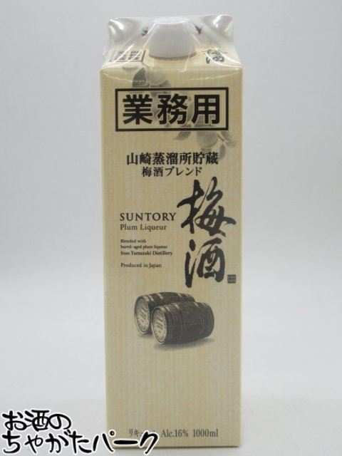 楽天市場】山崎蒸留所貯蔵梅酒の通販 楽天市場】山崎蒸留所貯蔵梅酒の通販