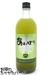 秋田県醗酵工業 あいぼう 抹茶 リキュール 25度 720ml