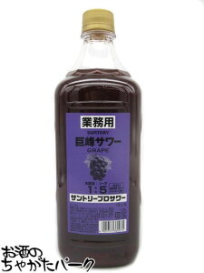 サントリー プロサワー 巨峰サワー 業務用 ペットボトル 30度 1800ml