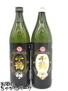 【飲み比べ2本セット】 神酒造 千鶴 Mr.都市伝説 関暁夫の宇宙焼酎 ホワイトホール ブラックホール 芋焼酎 25度 900ml×2本セット