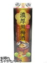 【黒梅酒】 サッポロ 濃厚黒梅酒 紙パック 1800ml