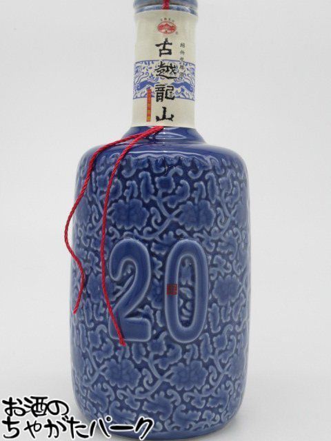 紹興酒 古越龍山 陳醸20年 陶器ボトル 500mlの紹介画像2