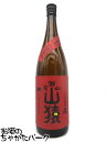 商品説明[焼酎]　＞ [焼酎　(麦)]山深い森の中の蒸留所で出来た麦焼酎。徹底した手造りの仕込みと伝統の常圧蒸留にて貯蔵・熟成させています。【山猿　麦焼酎】　バレンタインデー ホワイトデー 母の日 父の日 お中元 御中元 敬老の日 ハロウィン お歳暮 御歳暮 クリスマス 年越し 年末 誕生日 御祝 ギフト 父の日ギフト ちゃがたパーク