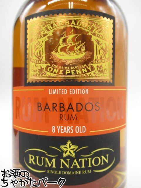 マラソン期間中エントリーでポイント10倍！ラムネイション バルバドス ラム 8年 40度 700ml