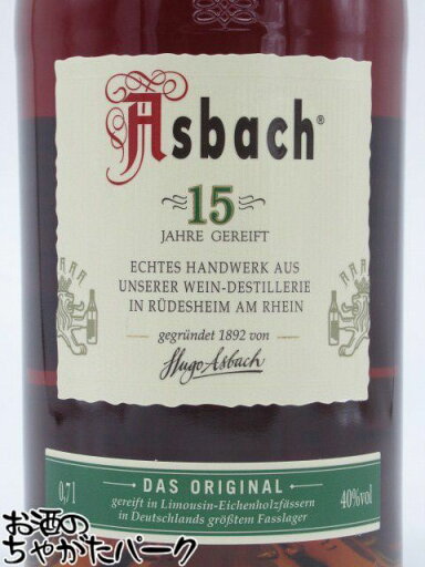 アスバッハ 15年 (ドイツ産) 正規品 40度 700ml