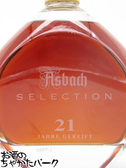 マラソン期間中エントリーでポイント5倍！アスバッハ 21年 セレクション 替栓付き (ドイツ産) 正規品 40度 700ml