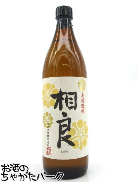 【焼酎祭り898円均一】 相良酒造 相良 (さがら) 芋焼酎 25度 900ml