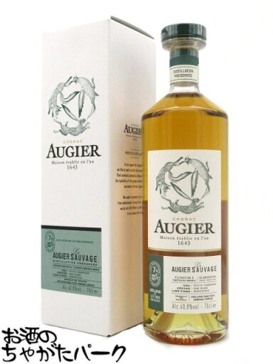 オージエ ソヴァージュ 40.8度 700ml ■世界最古のコニャックハウス オージエ ソヴァージュ 40.8度 700ml ■世界最古のコニャックハウス