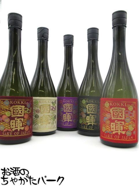  國暉酒造 國暉(こっき) 西陣織ラベル 日本酒 720ml×5本セット