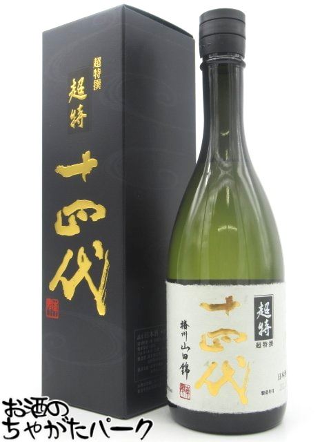高木酒造 十四代 超特選 純米大吟醸 播州山田錦 22年10月製造 720ml ■要冷蔵のサムネイル