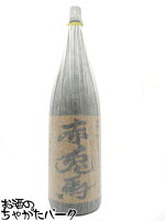 濱田酒造 薩州 赤兎馬 (せきとば) 甕貯蔵芋麹製焼酎使用 秘蔵熟成 芋焼酎 25度 1800ml