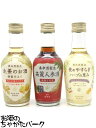 商品説明[国産リキュール]　＞ [国産リキュール]養命酒の人気シリーズの下記の3種の飲みくらべセットです。・生姜のお酒 蜂蜜仕立て 14度 200ml・夜のやすらぎ ハーブの恵み 13度 200ml・高麗人参酒 15度 200ml　