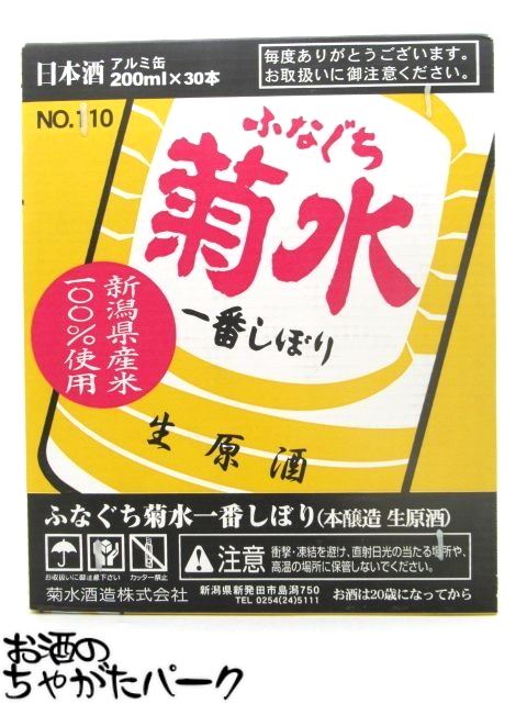 【ケース販売】 菊水酒造 ふなぐち 