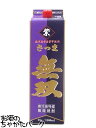 【焼酎祭り1880円均一】 さつま無双 紫 紙パック 紫芋焼酎 25度 1800ml(4)