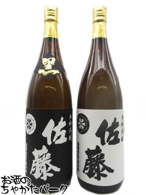 佐藤 黒 【飲み比べ2本セット】 佐藤酒造 佐藤 白 黒 芋焼酎 25度 1800ml×2本セット