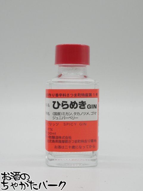 【ミニサイズ】 小牧醸造 ひらめき GIN ジャパニーズ クラフト ジン 47度 100ml