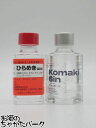 【飲み比べ2本セット】【ミニサイズ】 小牧醸造 ひらめきGIN KOMAKIGIN ジャパニーズ クラフト ジン 100ml×2本セット