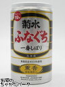 【黒のふなぐち】 菊水酒造 ふなぐち 菊水 一番しぼり 生原酒 薫香 19度 200ml ■深みある華やかな香り