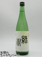 緑川酒造 緑川 清酒 普通酒 720ml