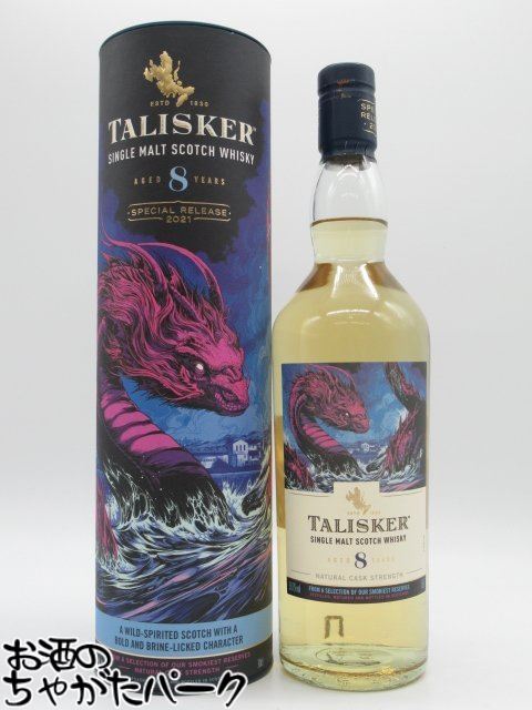 タリスカー 8年 カスクストレングス スペシャルリリース 2021 並行品 59.7度 700ml