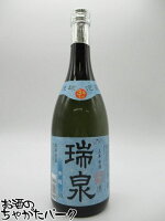 【焼酎祭り1180円均一】 瑞泉酒造 瑞泉 青龍 3年古酒 泡盛 30度 720ml