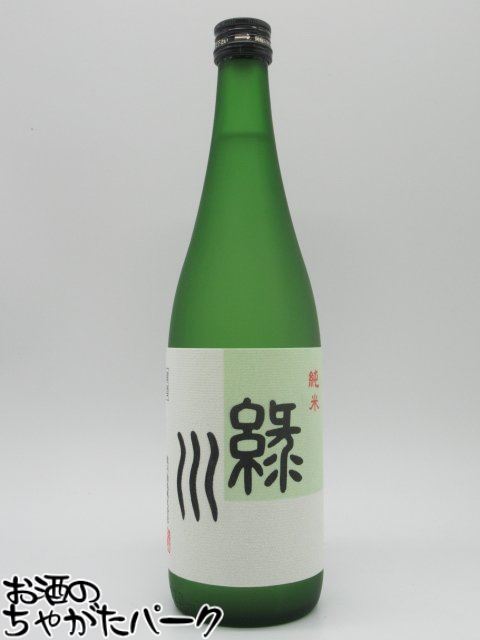 緑川酒造 緑川 純米酒 720ml