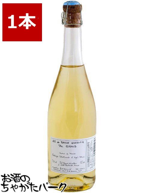 ブラックフライデー期間中エントリーでポイント10倍！【予約】【2本で送料無料】【新着2025ヴインテージ】 ポールジロー スパークリング グレープジュース 2025 750ml×1本 【12月10日より出荷】