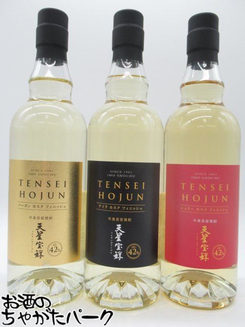 【飲み比べ3本セット】 天星酒造 天星宝醇 TENSEI HOJUN バーボンカスク シェリーカスク アイラカスク 芋焼酎 42度 720ml×3本セット